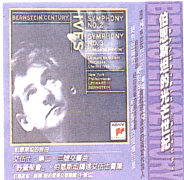 (sony伯恩斯坦)第二&三號交響曲