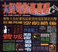 大紅電影高高唱(貳)