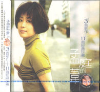 孟庭葦的音樂盒