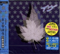 東京聖誕夜-電影原聲帶