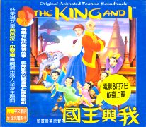國王與我-電影原聲帶