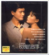1999 玫瑰的故事-電影原聲帶