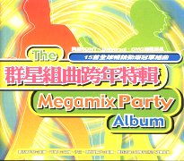 群星組曲跨年特輯