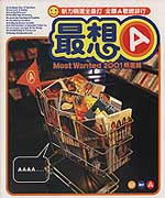 最想A 2001精選