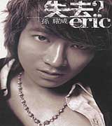 失去 (新歌+精選)