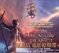 星銀島-電影原聲帶