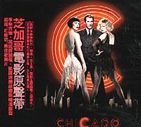 芝加哥-電影原聲帶
