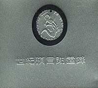 世紀預言(精裝版)