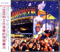 1996烏士托音樂節現場實況