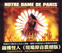 鐘樓怪人(現場原音震憾版)