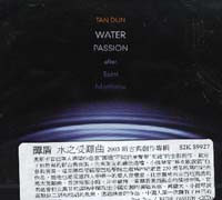 譚盾:水之受難曲(2003新古典專輯)