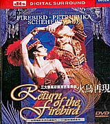 火鳥再現-三大俄羅斯經典芭蕾舞劇