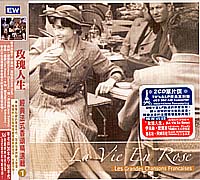 經典法式香頌經選輯(1)-玫瑰人生