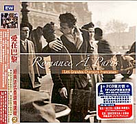 經典法式香頌經選輯(2)-愛在巴黎