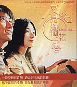 又見橘花香-原聲帶