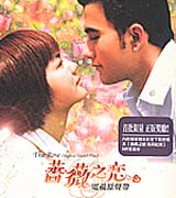 薔薇之戀-電視原聲帶