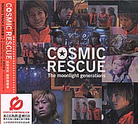 拯救宇宙電影原聲帶