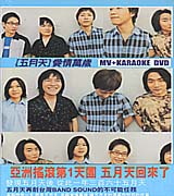 愛情萬歲 DVD