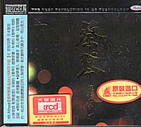 經典名曲I(XRCD)