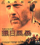 獵日風暴