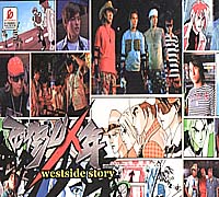 西街少年-電視原帶(精裝版)