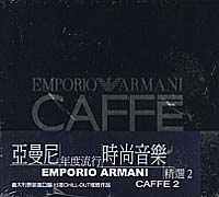 亞曼尼年度流行時尚音樂精選 2