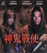 神鬼戰使