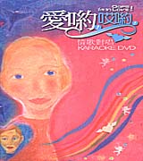 愛喲!哎喲!-情歌對唱-(卡拉OK)