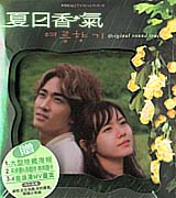 夏日香氣-電影原聲帶