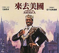 來去美國