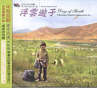 東方天使之音(11)浮雲遊子