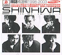 精選輯1998-2003