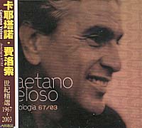 世紀精選 1967-2003