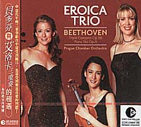 貝多芬與艾洛卡三重奏的相遇