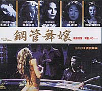 鋼管舞孃-(巨圖vcd)