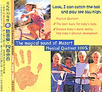 莫札特3Q效應-聽音樂PQ百分百