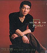 今生今世(AVCD 單曲)