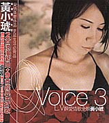 L.V醉愛情歌全輯 Voice 3(限量2CD版)