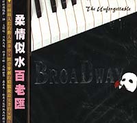 柔情似水百老匯