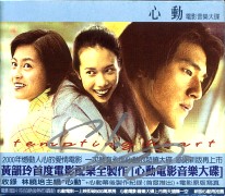 心動-原聲帶