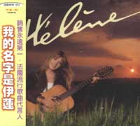 我的名字是伊蓮(三)