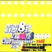 (霹靂8辣2)所向舞敵大老２