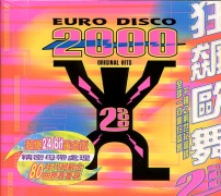 狂飆歐舞2000