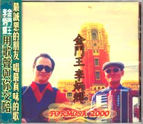 Formosa 2000