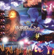 伍佰的LIVE