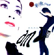 愛上你只是我的錯