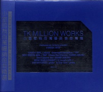 小室哲哉歷年百萬金曲精選