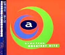 超級大牌舞曲精選