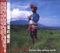 橫跨黃色地球