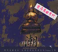 潮 TRANCE ASIA 2001